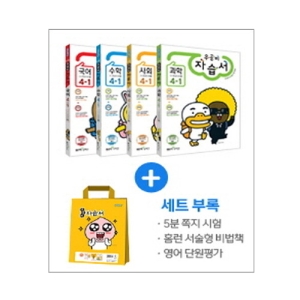  신사고 2017 우공비 자습서 초등 국어,수학,사회,과학 4-1