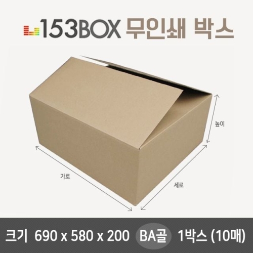 잘만든 153박스 BA골 69x58x20cm