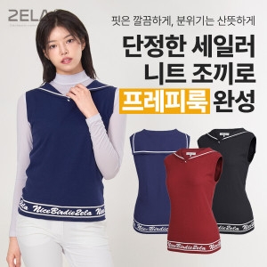 이지바이 투엘라 마린 세일러 여성 레이어드 배색 니트 카라 조끼 W6SV06