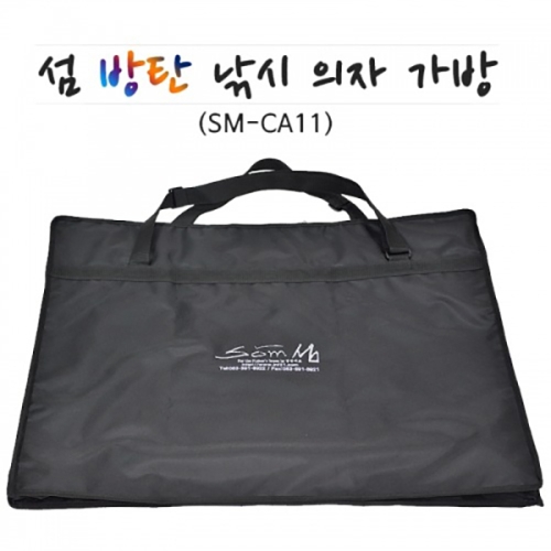 섬  방탄 낚시의자 가방 커버 방수 빅사이즈 SM-CA11 1개