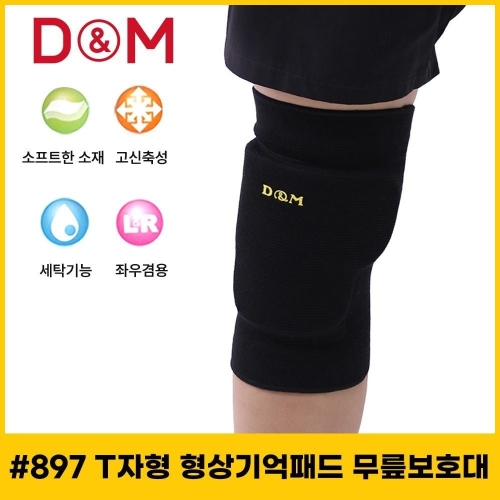 디앤엠 T자형 무릎보호대 897