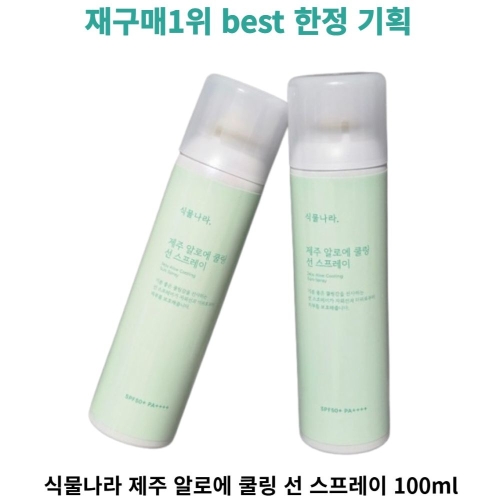 식물나라 쿨링 선 스프레이 100ml