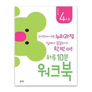 블루래빗 누리과정-4세하루10분워크북