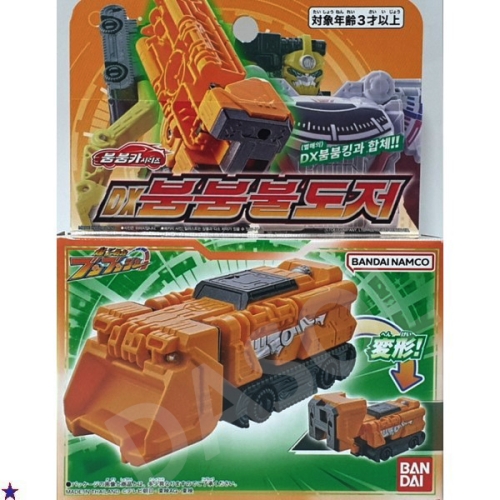 파워레인저 붐붐포스 DX 붐붐 불도저