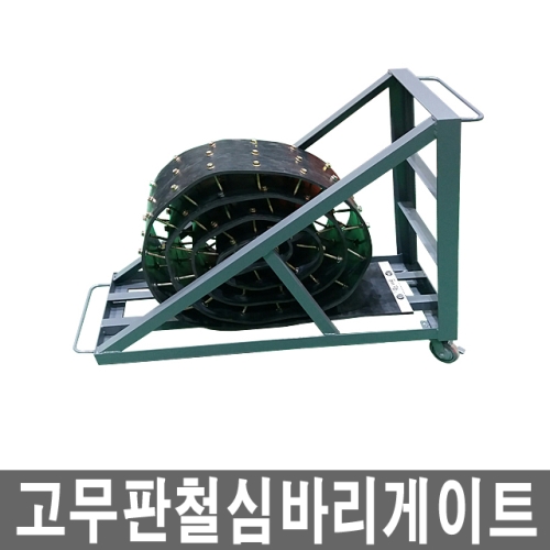 해광  고무판 철심 바리케이드