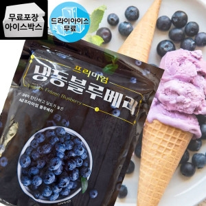 제이케이푸드  Y. 아토 냉동 블루베리 1kg 드라이 슈퍼푸드 냉동과일 스무디 음료토핑