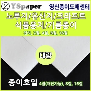 식품 노루지 유산지