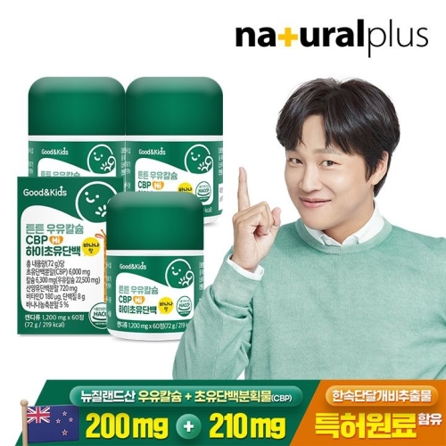 내츄럴플러스 굿앤키즈 튼튼 우유칼슘 CBP 하이초유단백 60정