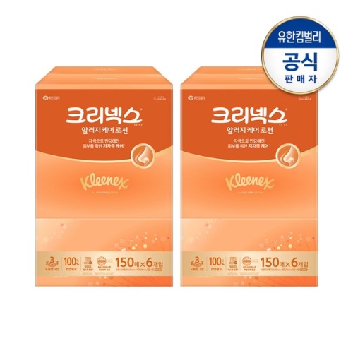 크리넥스 알러지 케어 로션 미용티슈 150매 (6입)