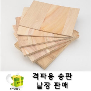 송판 태권도 격파용 송판 4mm~12mm