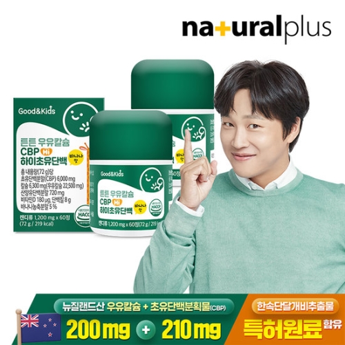 내츄럴플러스 굿앤키즈 튼튼 우유칼슘 CBP 하이초유단백 60정