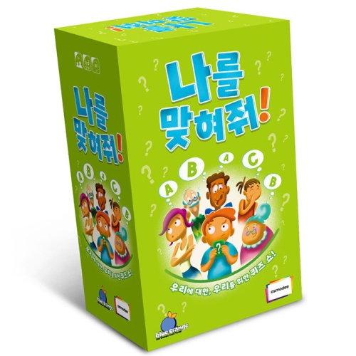 아스모디코리아  나를 맞혀줘