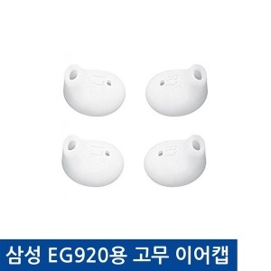 삼성전자 LEVEL U (EO-BG920B) 호환용 이어팁