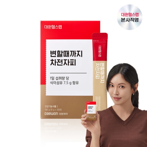 대원헬스케어 변할때까지 차전자피 30포