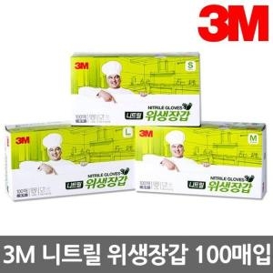 3M 식품용 니트릴 위생장갑 S 100매 [1개(100매)]