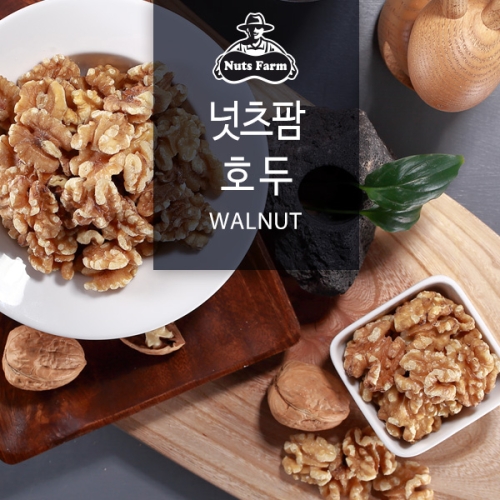 넛츠팜 수확 햇호두 호두 1kg