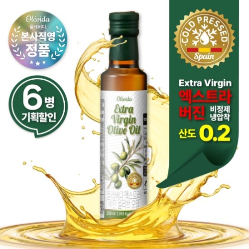 올레비다 스페인 산도 0.2 프리미엄 냉압착 엑스트라버진 올리브유 250ml