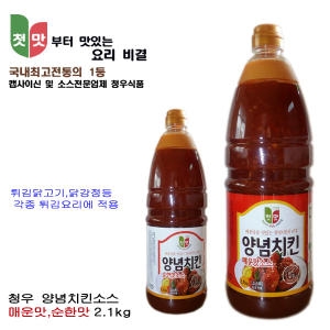 청우식품 양념치킨 매운맛 소스 2.1kg