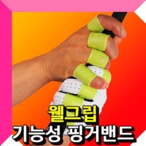 웰그립  골프용 기능성 핑거밴드