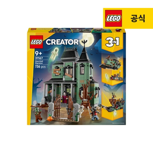 유령 맨션 (31167)