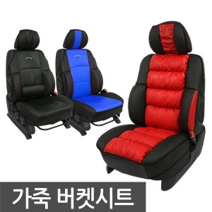 포터2 버켓시트 가죽시트커버/리무진시트