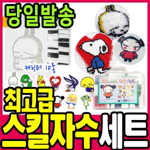스킬 자수 세트 12종