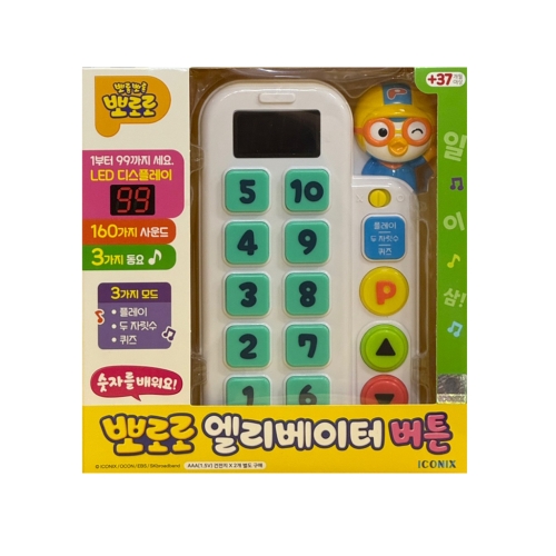 뽀로로 숫자 엘리베이터 버튼