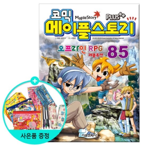 서울문화사 코믹 메이플 스토리 오프라인 RPG