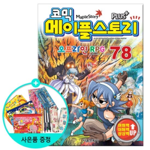 서울문화사 코믹 메이플스토리 오프라인 RPG