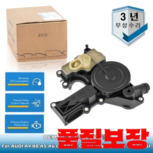 OEM  오일 분리기 PCV 밸브 어셈블리 06H 103495 AE06H10349AK06H J 아우디 A4 B8A5A6 C7A8 D..