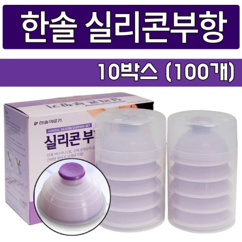 한솔의료기 한솔 실리콘 부항기