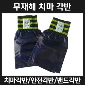 각반 치마각반 안전각반 무재해각반 밴드각반 - 에누리 가격비교