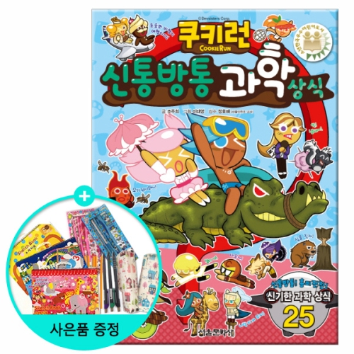 서울문화사 쿠키런 펀펀 상식시리즈