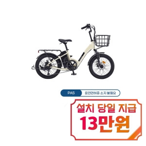 삼천리자전거  렌탈 삼천리 2025 팬텀 데이지 7 PAS 전용 전기자전거 20인치 아이보리 / 팬텀 데이지 7-PAS_IV 48개월약정..