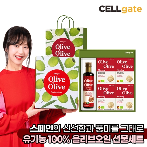 코지맘바이오 올리브 올라이브 유기농 엑스트라버진 올리브유 선물세트