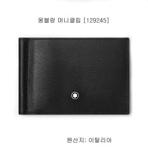 몽블랑 머니클림 129245