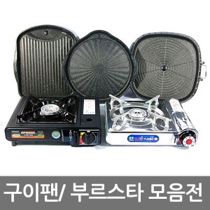 승원  부르스타 구이판 고기불판 버너 구이팬 로스팬 삼겹살불판 고화력 가스렌지