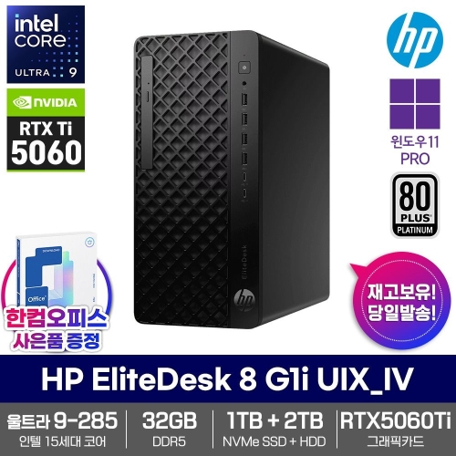 HP 엘리트데스크 EliteDesk 8 G1i UIX_IV