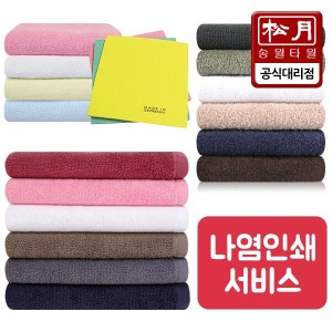 송월타월  업소용 타올 행주 모음/도매가/나염서비스/미용실