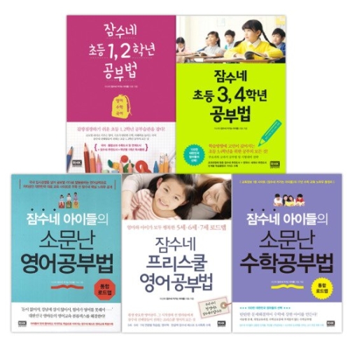 랜덤하우스 잠수네 아이들의 소문난 영어공부법