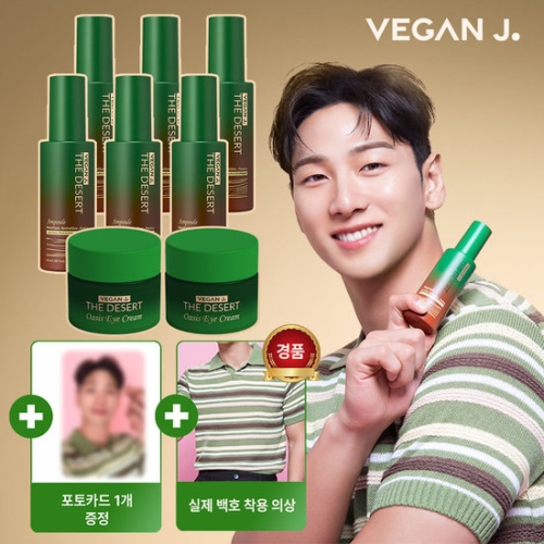 GSX비건제이 한정 백호패키지 사막앰플 6종+사막 아이크림 2종