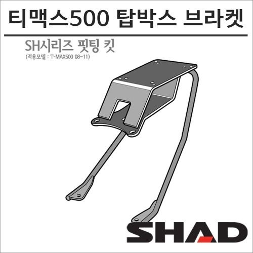 샤드  08-11년 티맥스500 탑박스 브라켓 Y0TM59ST SHAD 탑박스 모토캠핑 투어링