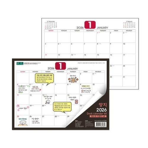양지사  2026 데스크 카렌다 K8 중