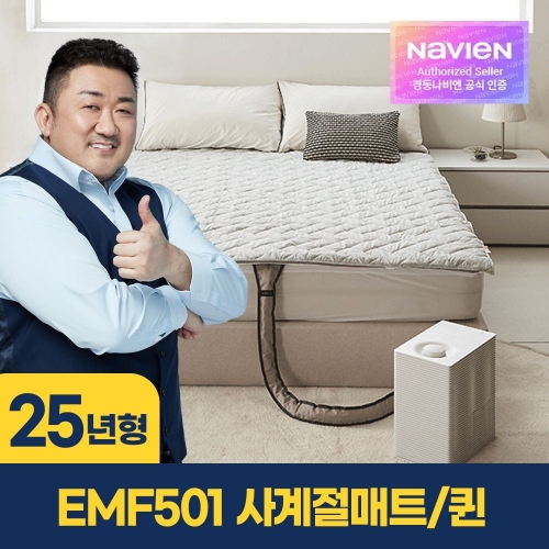 경동나비엔 나비엔메이트 슬림 숙면매트 사계절 프로 EMF501(오늘출발)