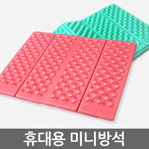 성광 미니방석/사우나 낚시/등산/모임/동호회