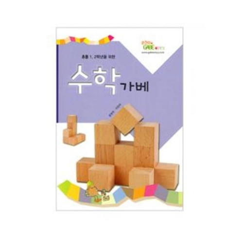 가베가족 KS3753 초등1 2학년을 위한 수학가베