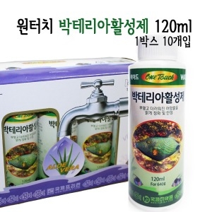 원터치 박테리아 활성제 120ml 1box /물갈이약