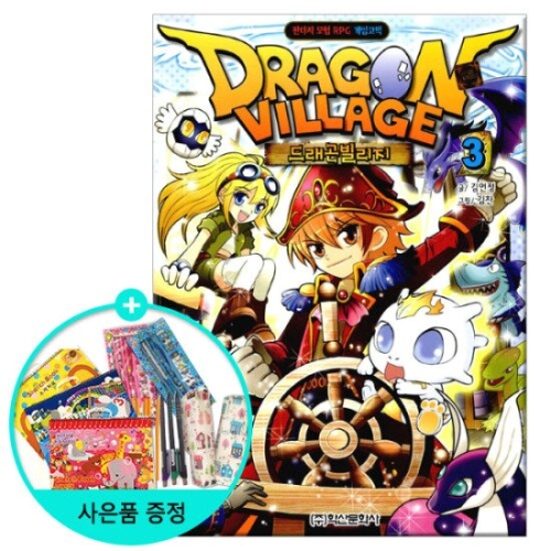 학산문화사 드래곤빌리지