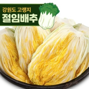 명가일품  강원도 고랭지 저염식 절임배추 20kg