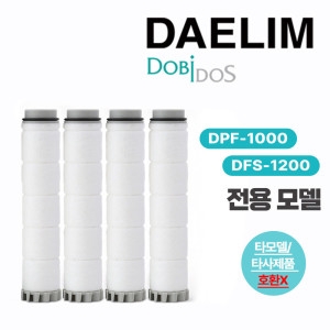 대림통상 도비도스 주방 수전필터 리필용 DPF-700F (DPF-1000/DFS-1200전용필터)